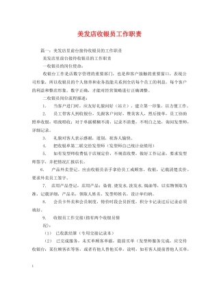 美发店收银员工作职责 