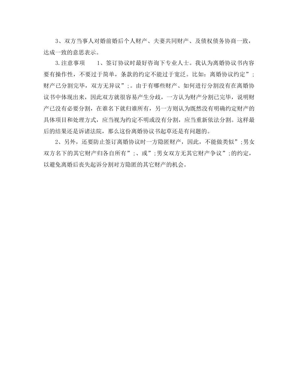 离婚协议书怎么写范文 _第2页