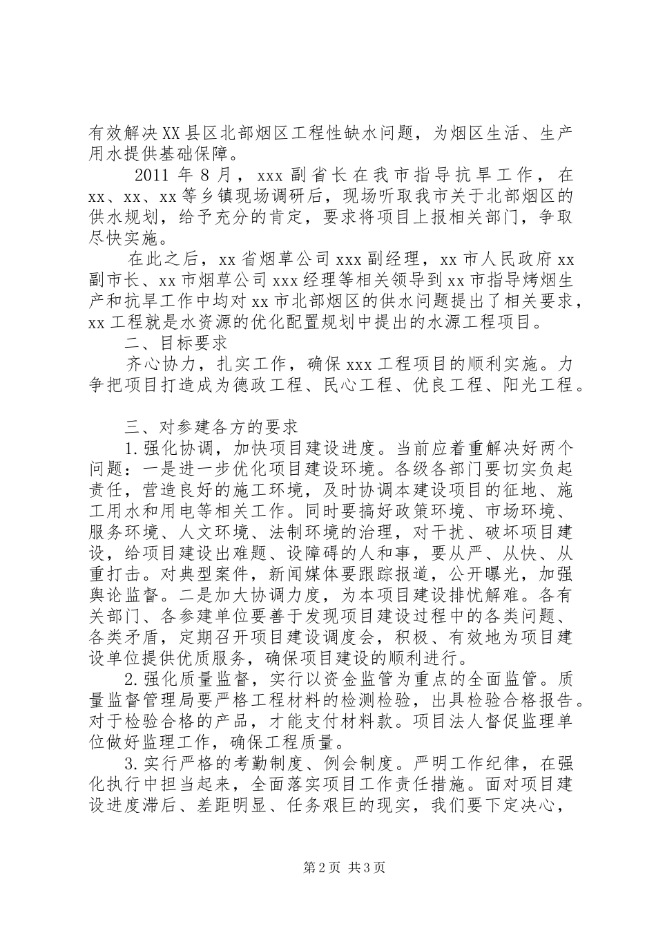 XX副市长在XX会上的讲话发言_第2页