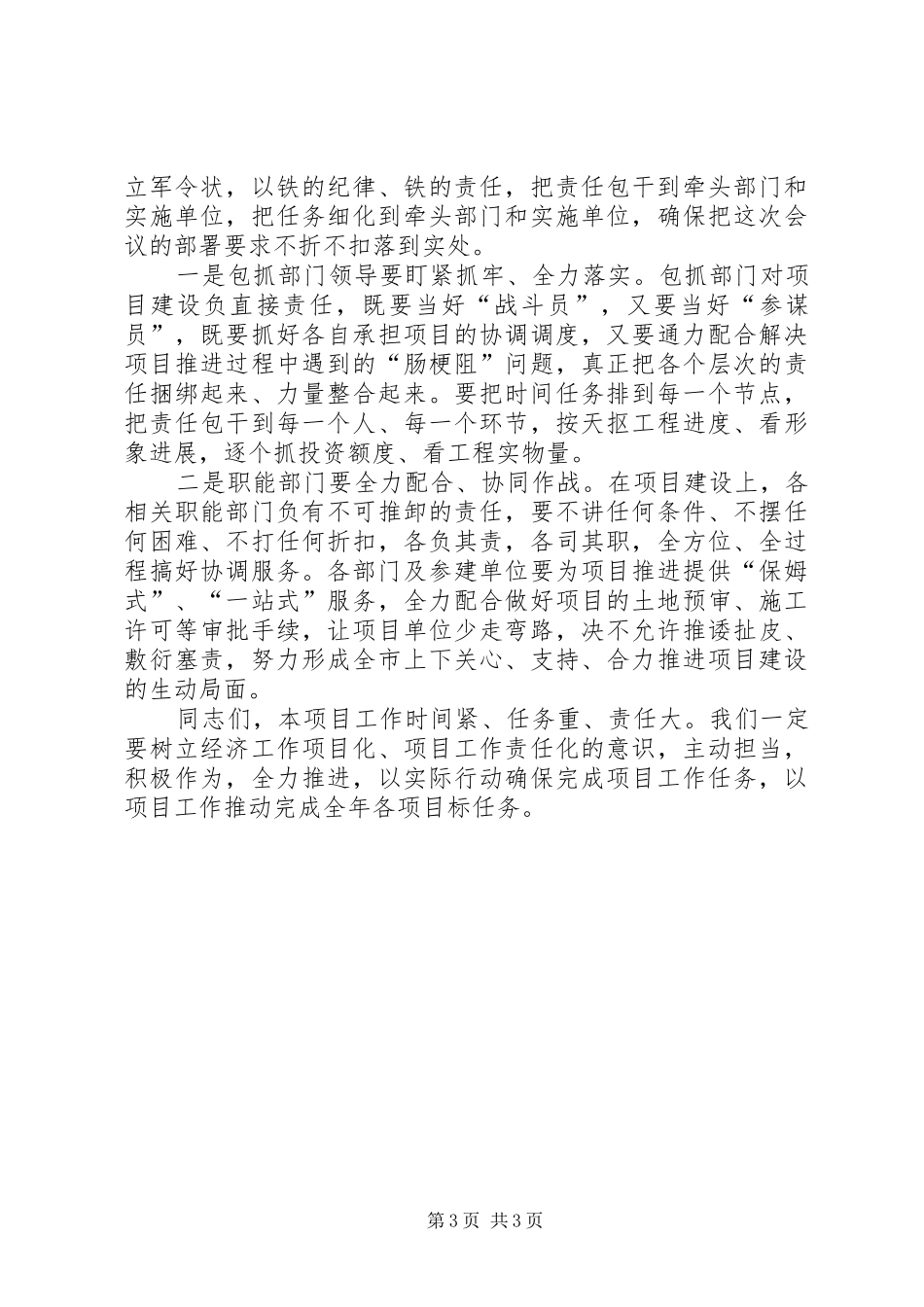 XX副市长在XX会上的讲话发言_第3页