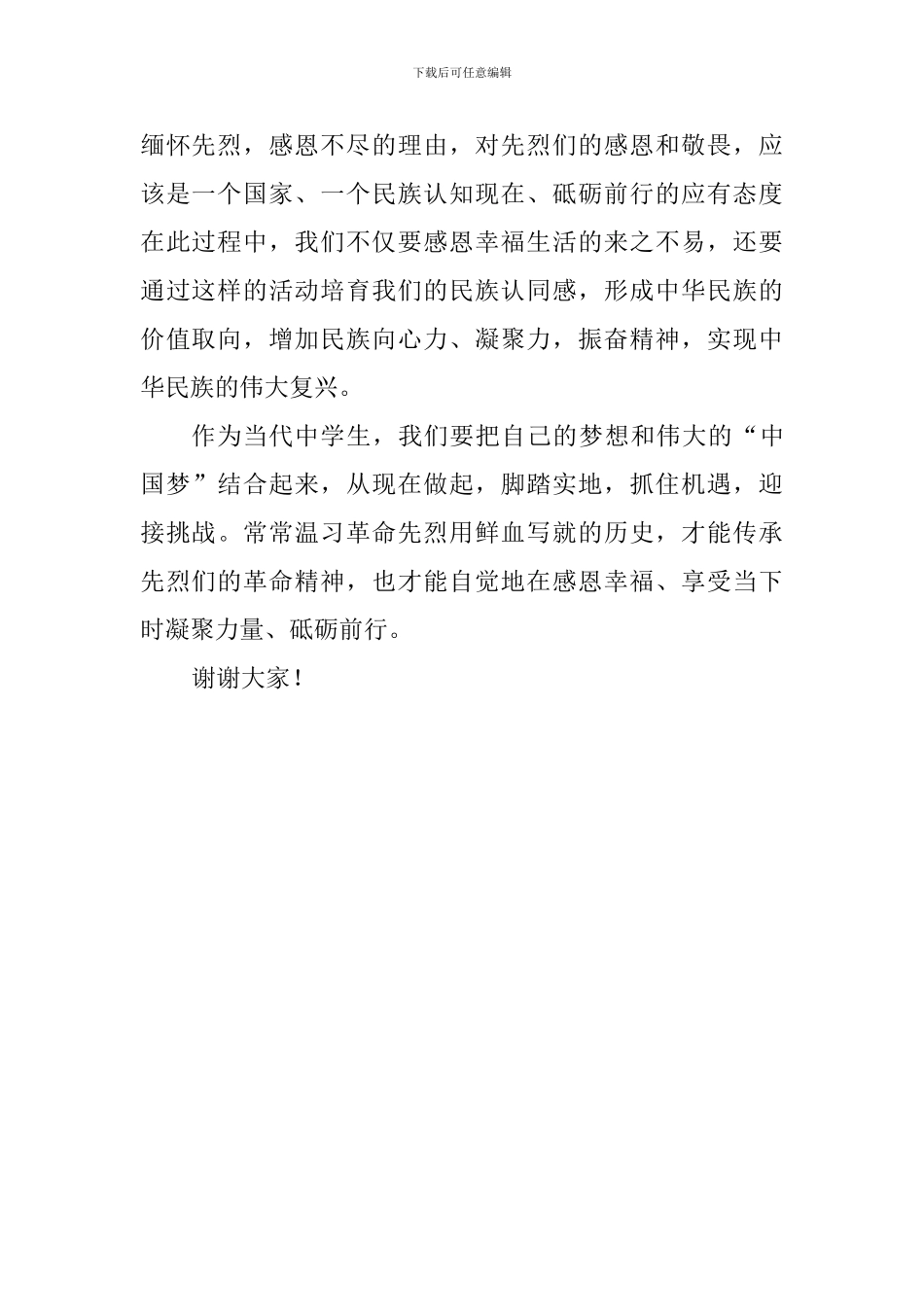 清明节国旗下讲话稿：缅怀先烈--砥砺前行_第2页