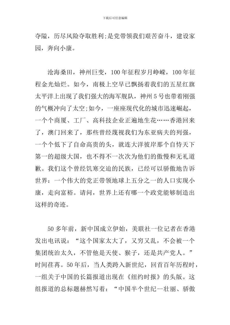 2024庆祝建党100周年个人体会及感想5篇_第2页