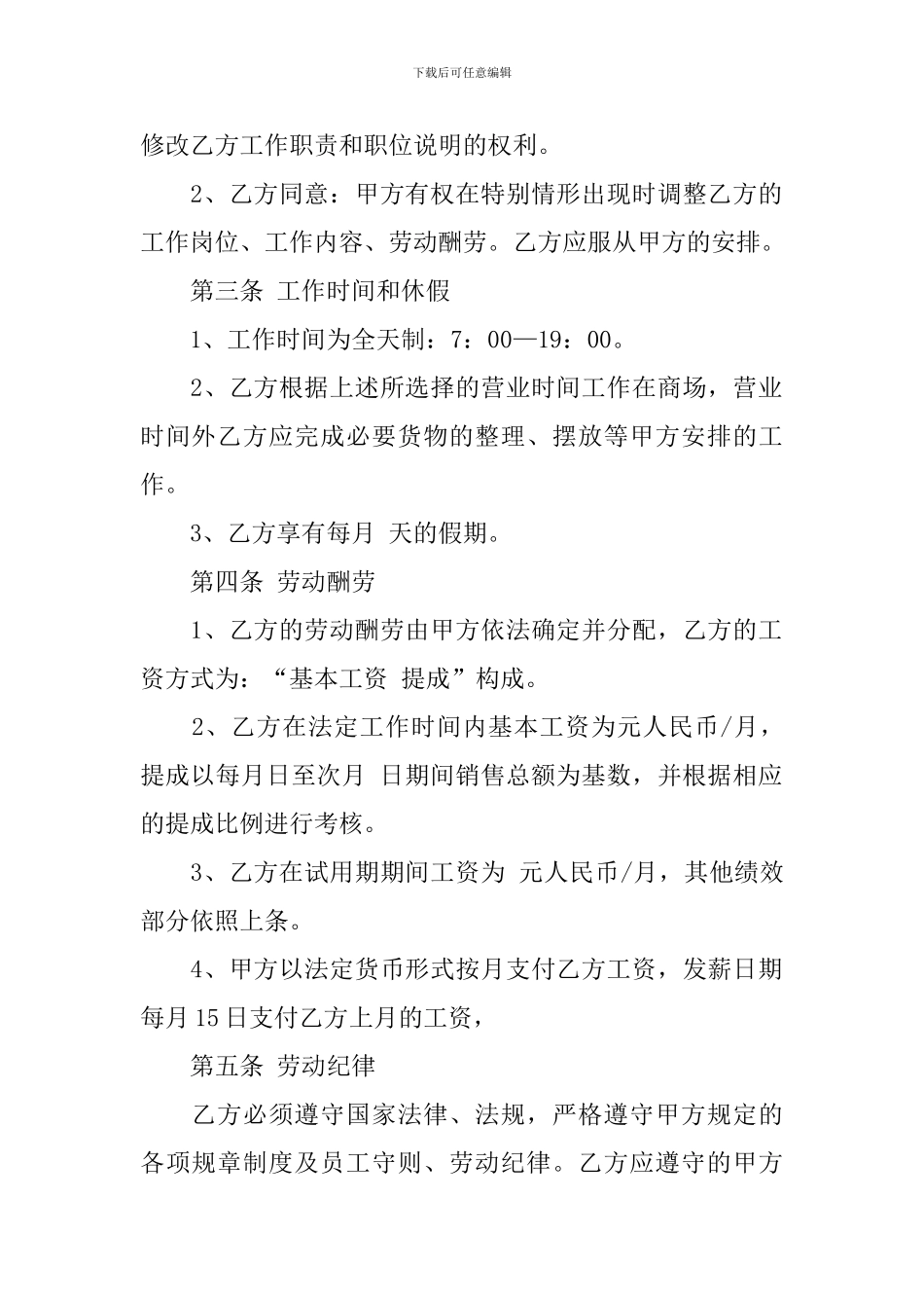 超市经营合同范本_第2页