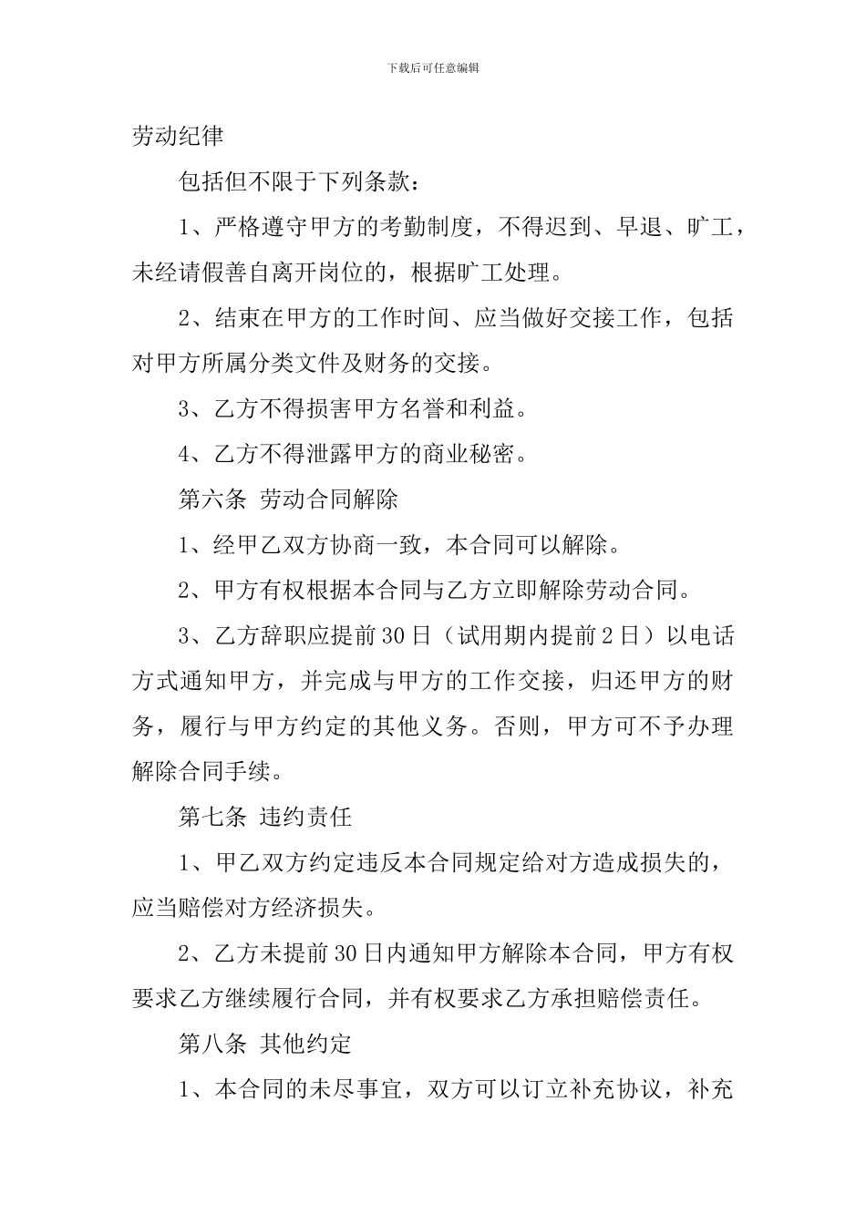 超市经营合同范本_第3页