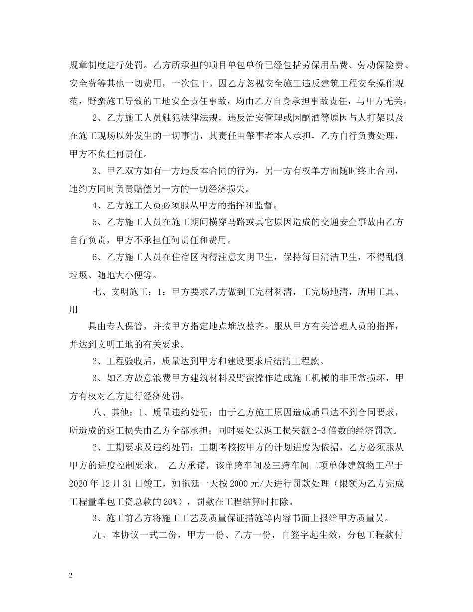 泥瓦工施工合同 _第2页