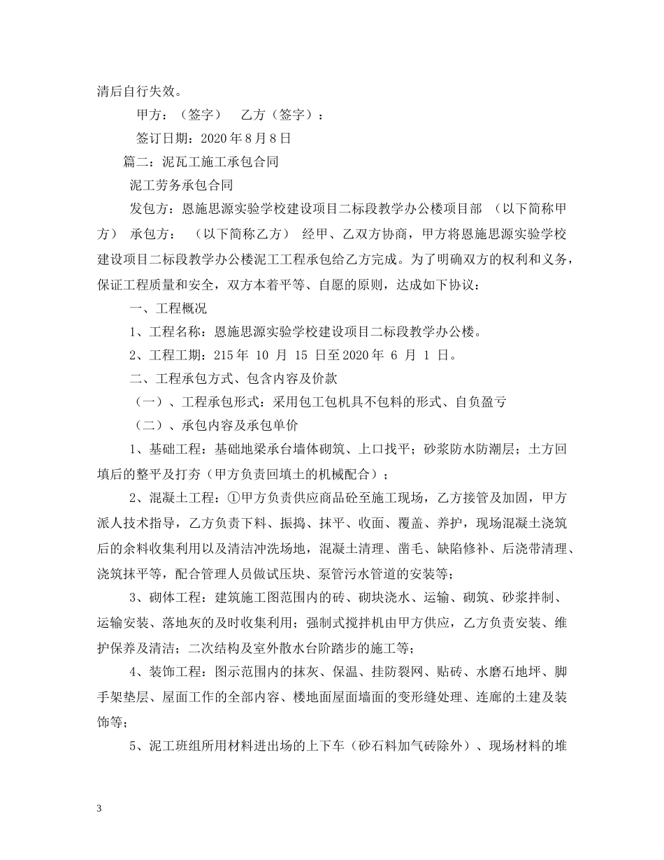 泥瓦工施工合同 _第3页