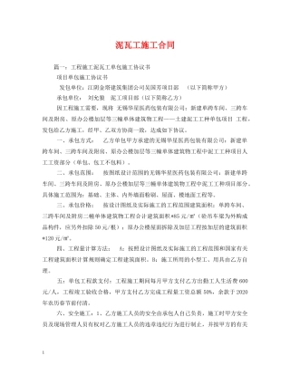 泥瓦工施工合同 