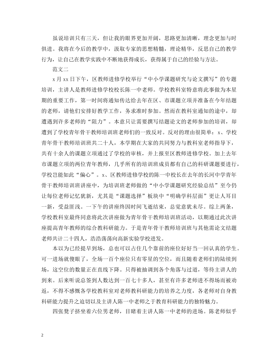 教师集中教育学习心得体会 _第2页