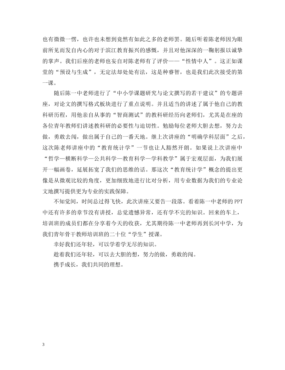 教师集中教育学习心得体会 _第3页