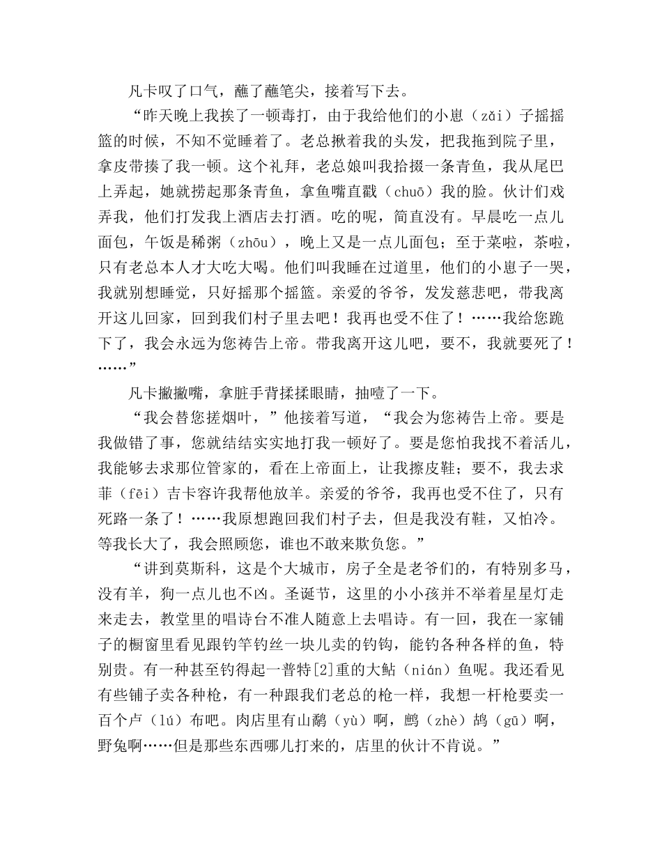 教案人教版小学六年级《凡卡》课文内容 _第2页