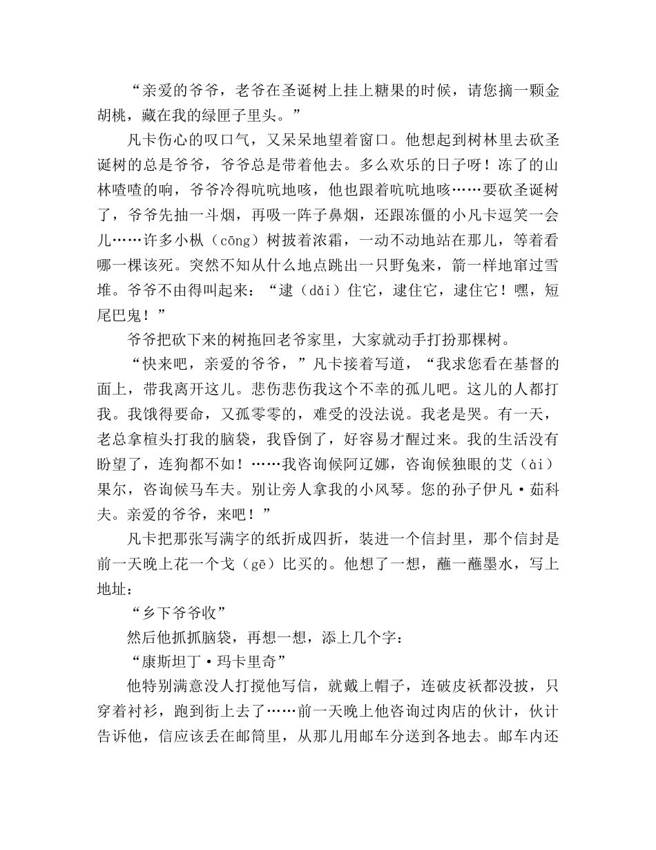 教案人教版小学六年级《凡卡》课文内容 _第3页