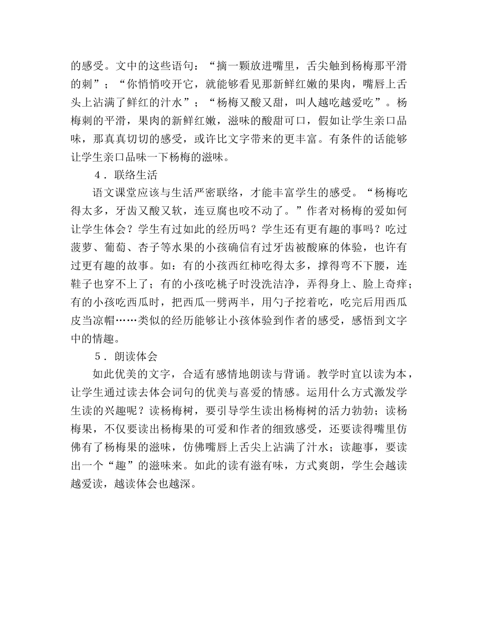 教案人教版九年级《我爱故乡的杨梅》教学札记 _第2页