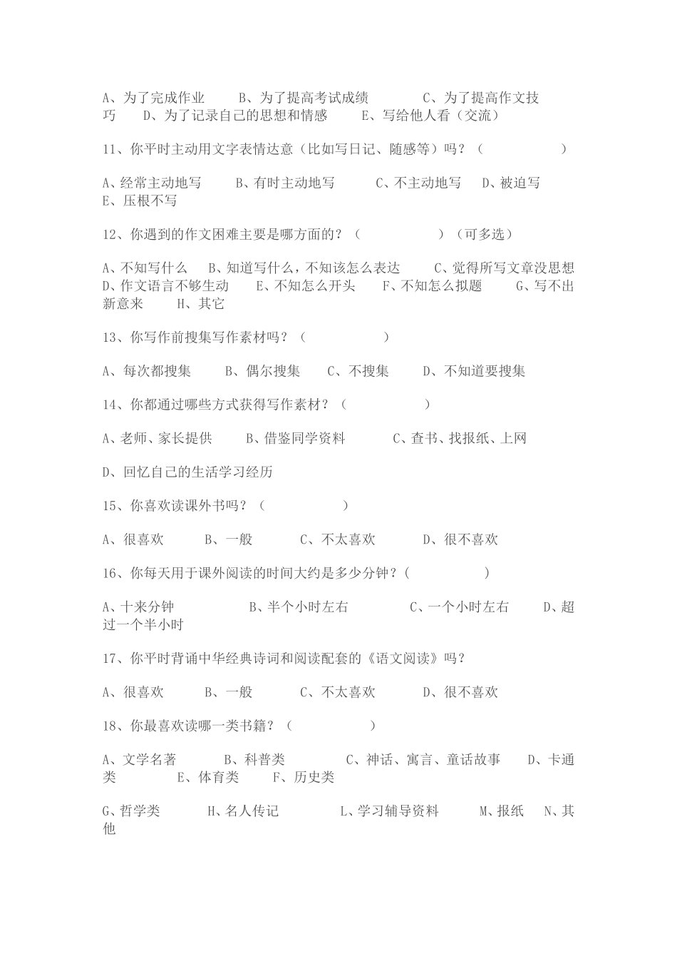 初中作文写作调查问卷_第2页