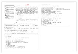 陕西省靖边县第六中学七年级地理下册63美洲（第2课时）导学案（无答案）（新版）湘教版