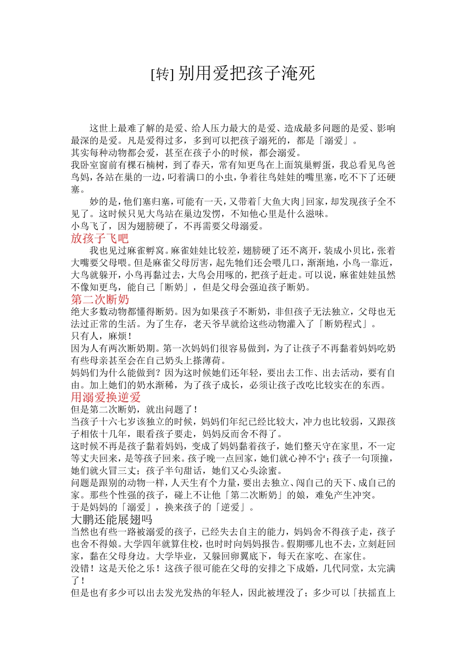 别用爱把孩子淹死_第1页