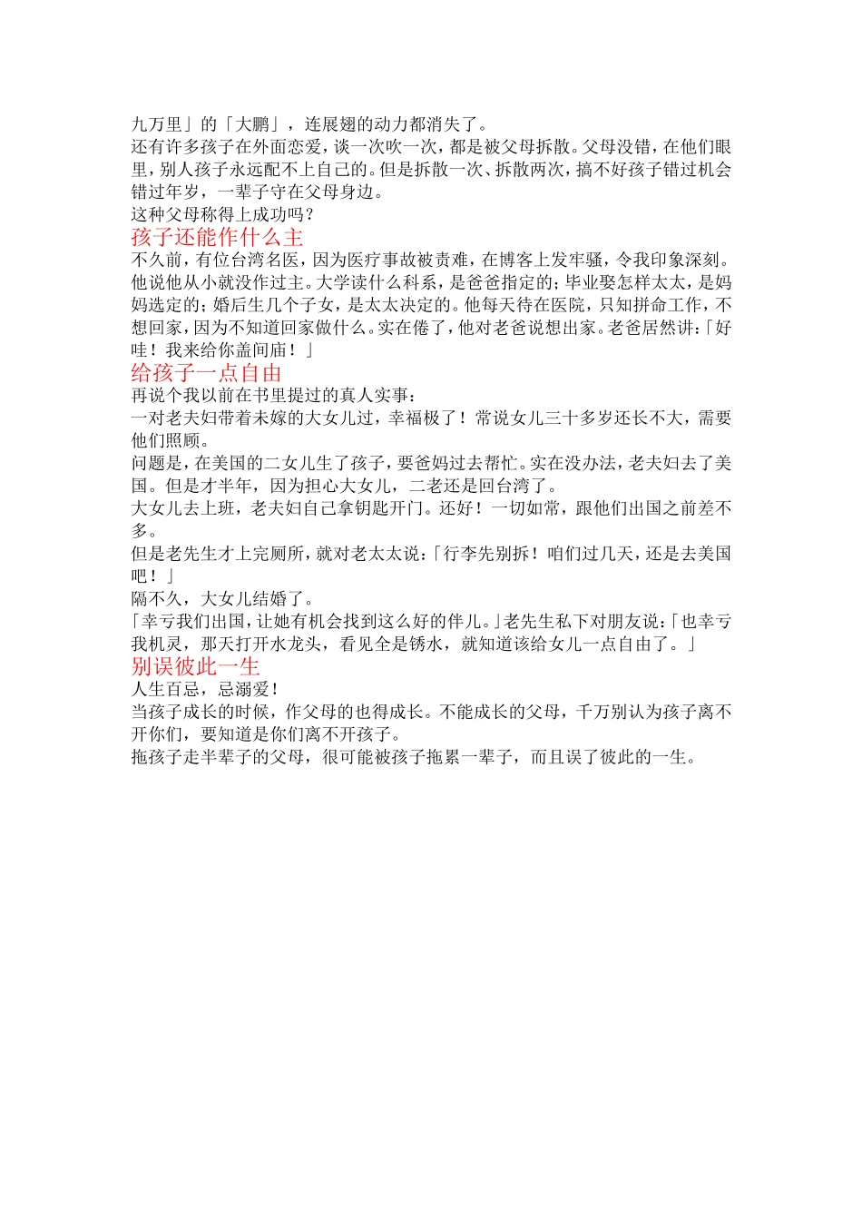 别用爱把孩子淹死_第2页