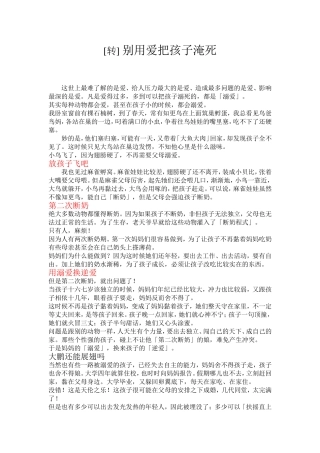 别用爱把孩子淹死