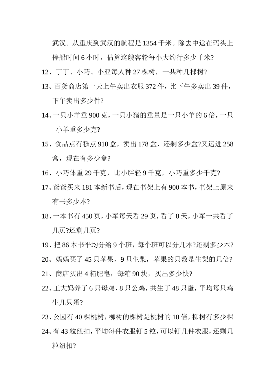 三年级下册数学高难度应用题练习_第2页