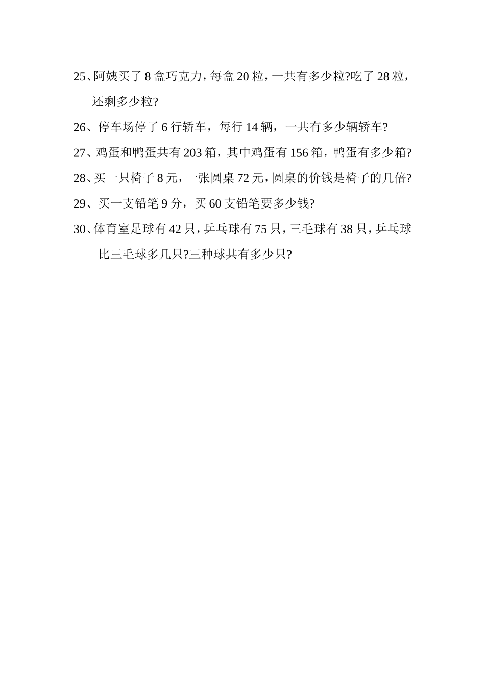 三年级下册数学高难度应用题练习_第3页
