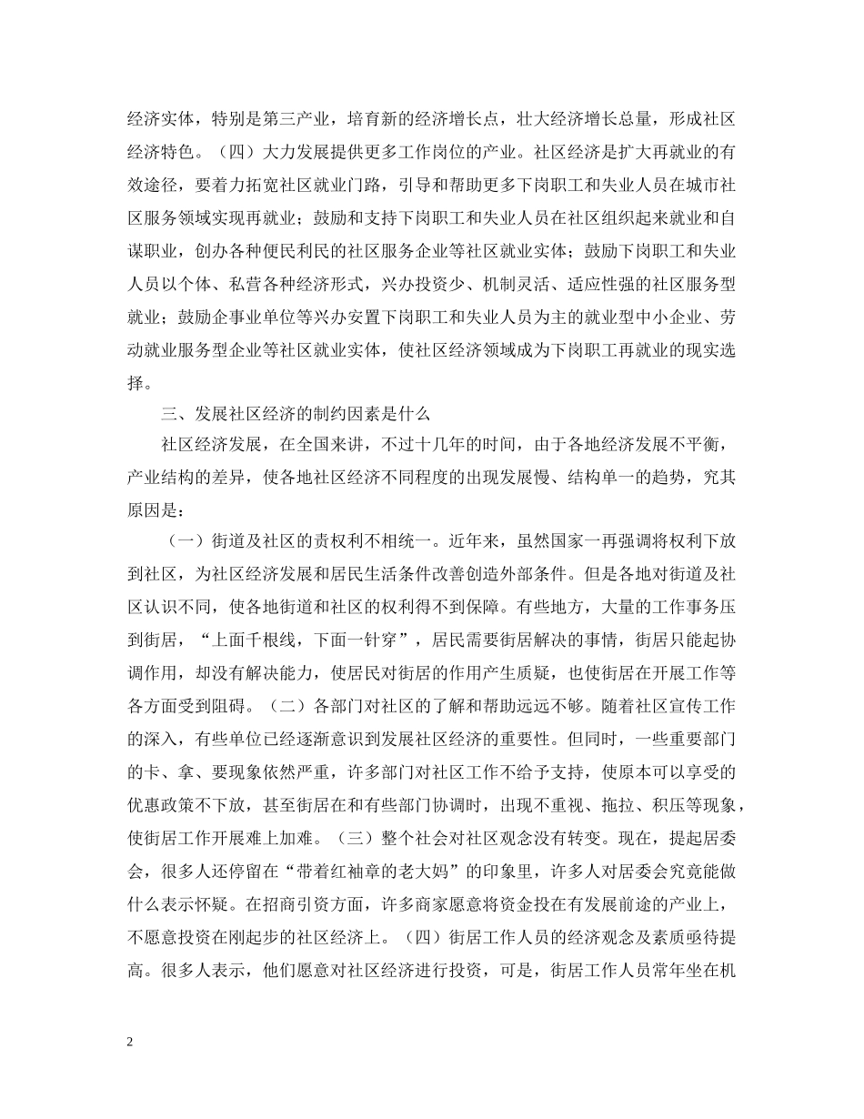 论社区经济发展 _第2页