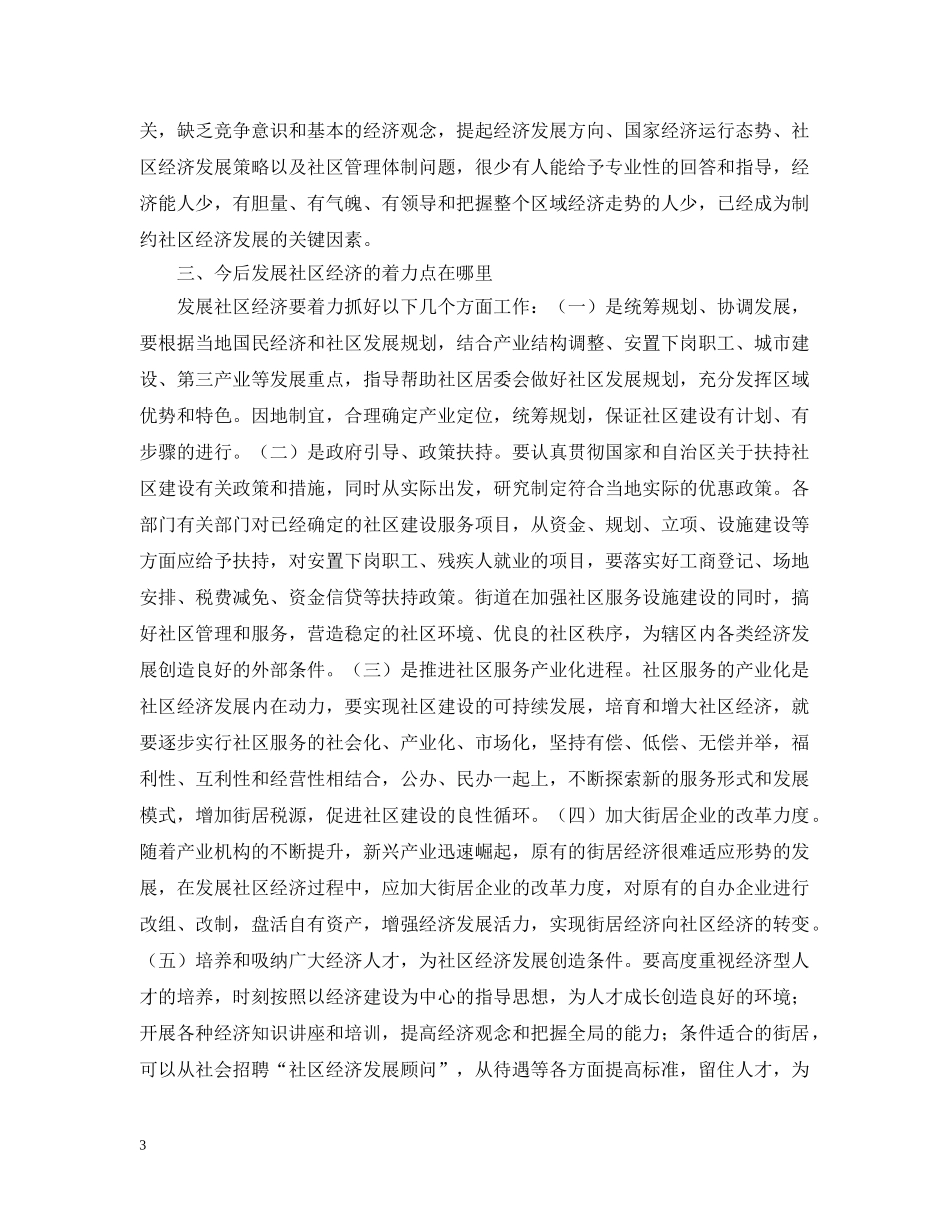 论社区经济发展 _第3页
