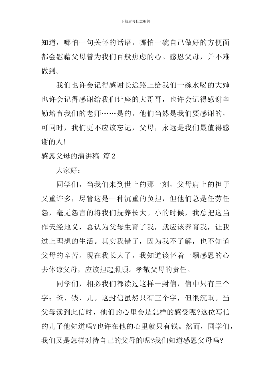 实用的感恩父母的演讲稿三篇_第3页