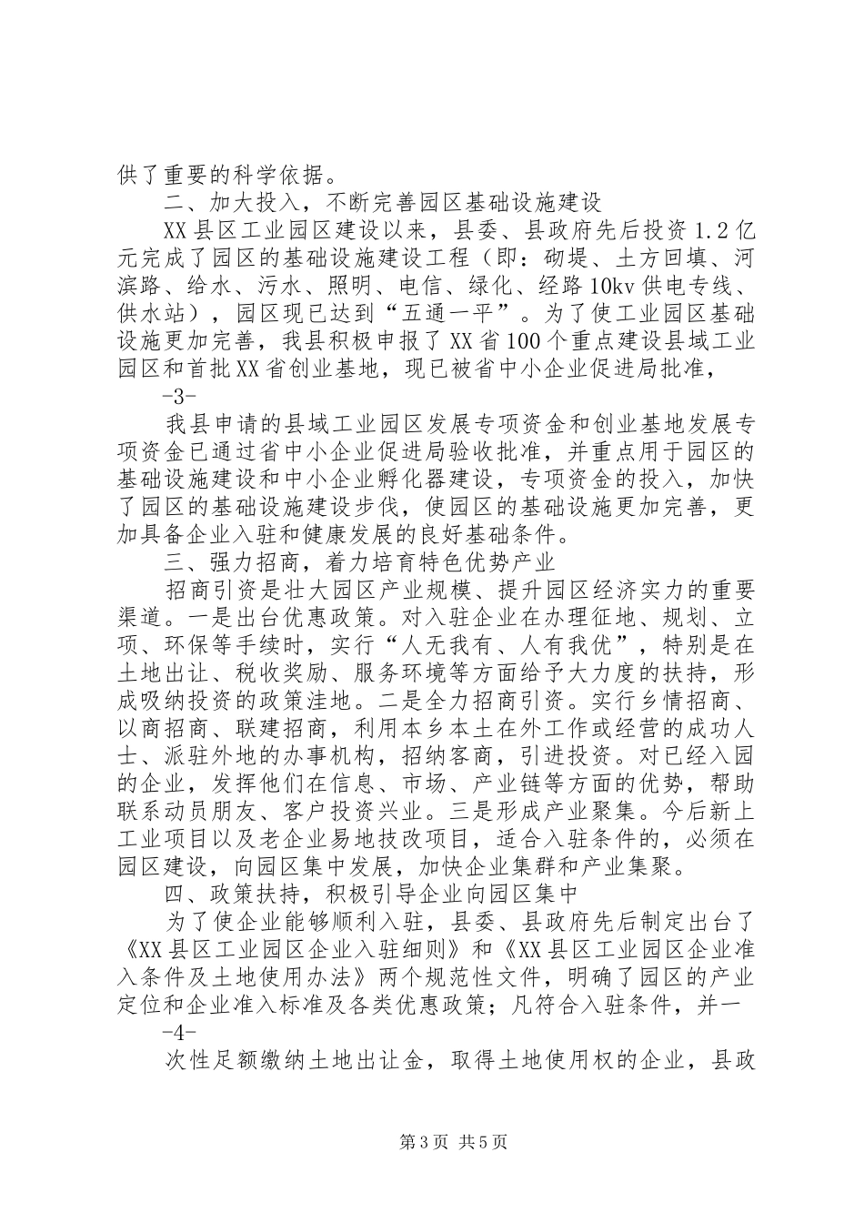 （薛县长在全市工业园区现场会上的讲话发言）全市中小企业促进县域_第3页