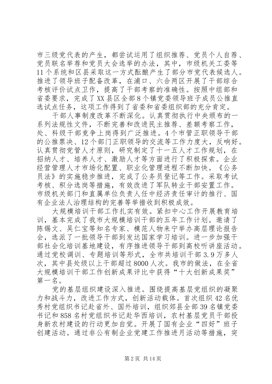 全市组织工作会议上的讲话发言_第2页
