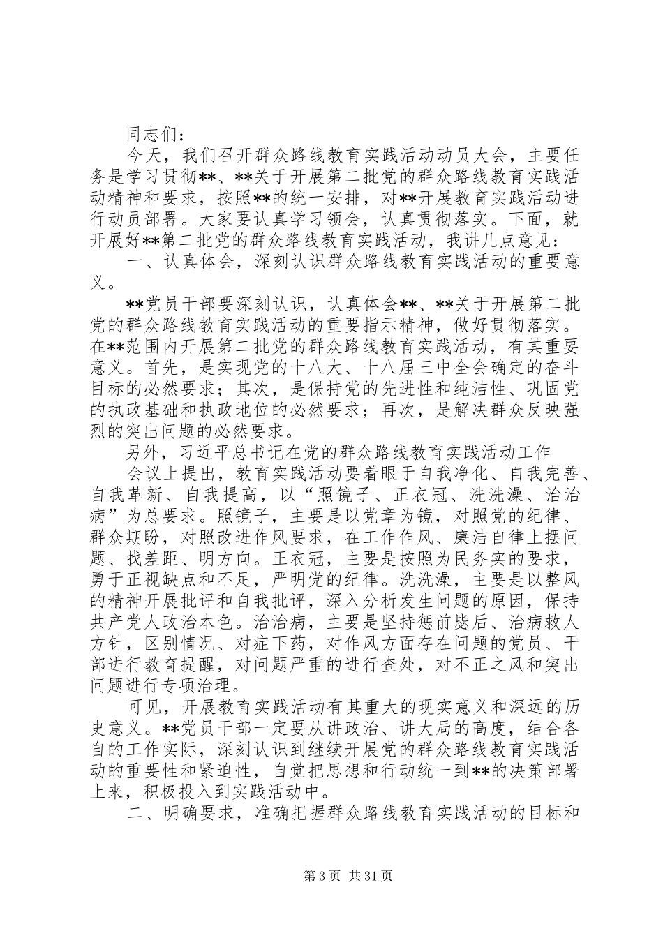 乡镇群众路线动员会讲话发言提纲_第3页