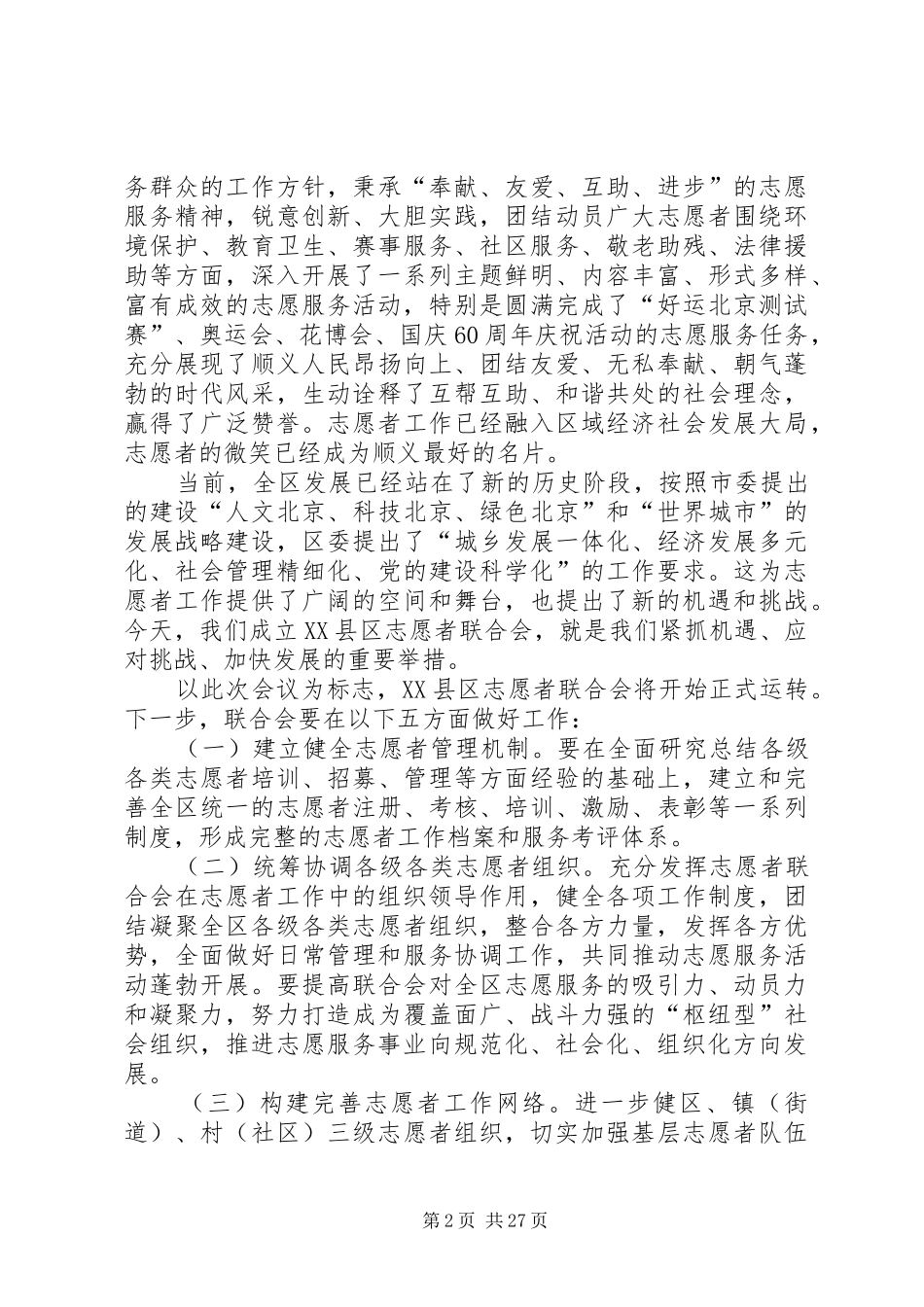 联合会成立讲话发言_第2页