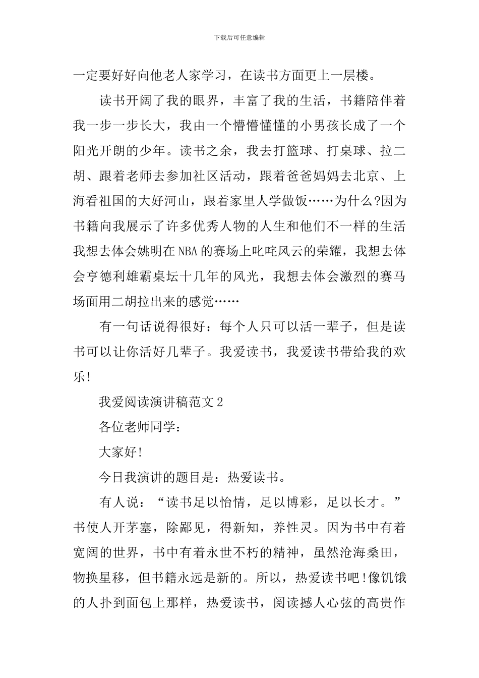 我爱阅读演讲稿范文_第2页