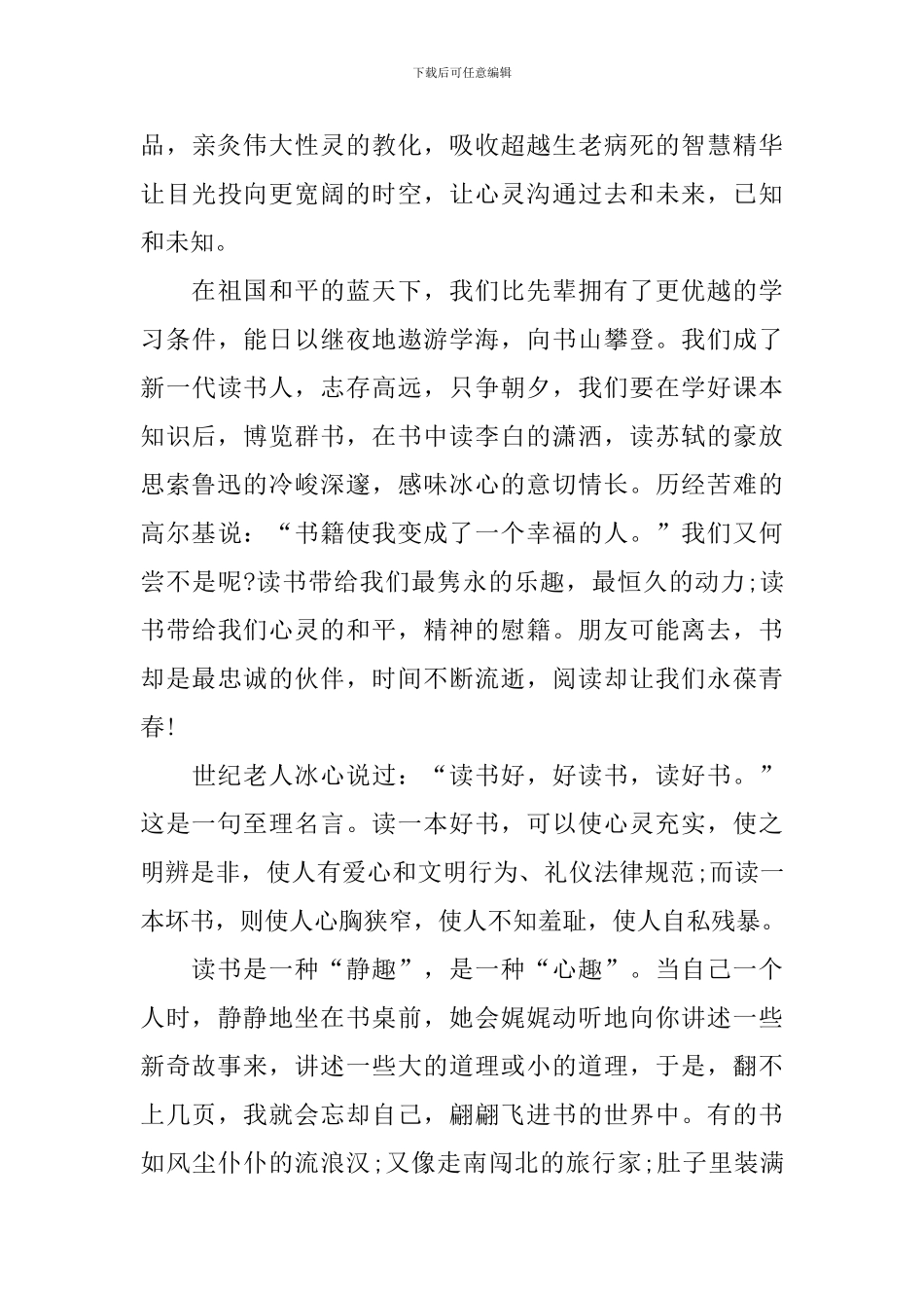 我爱阅读演讲稿范文_第3页