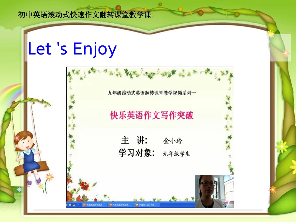 2015城厢中学金小玲特级教师汇报课--初中英语滚动式快速作文翻转课堂_第2页