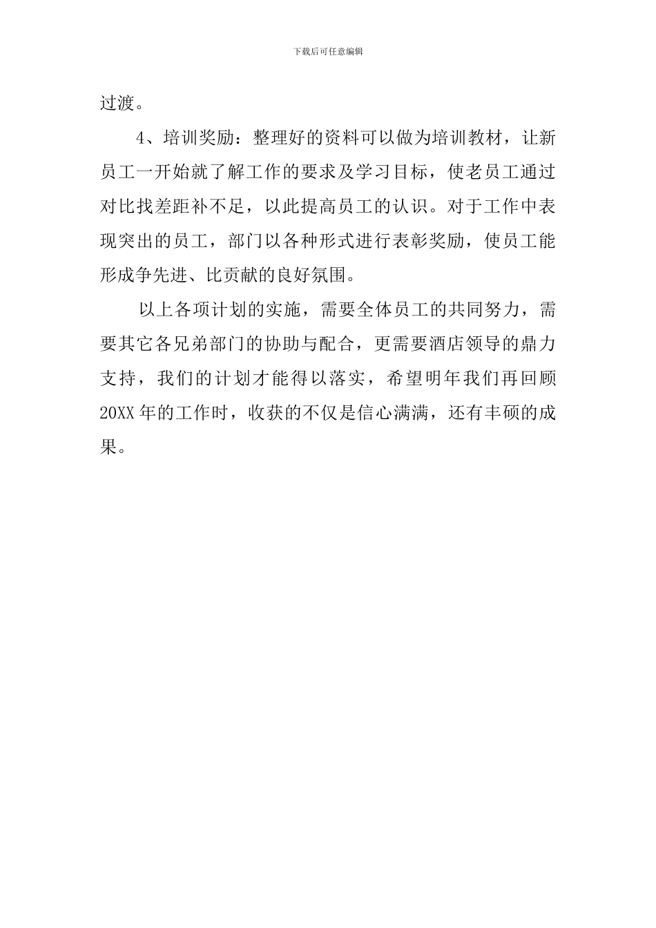 保洁部年度工作计划_第3页