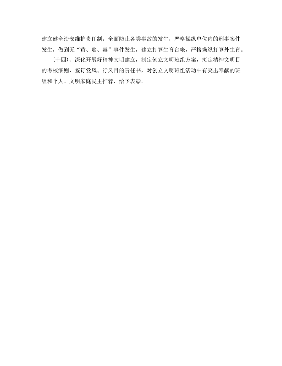 供电公司党支部工作参考计划范文 _第3页