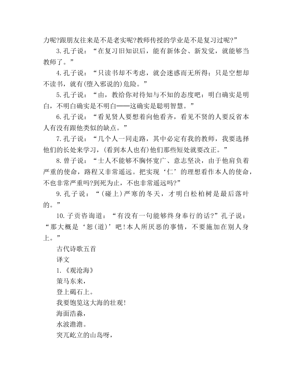 教案人教版七年级上册语文文言文译文 _第2页