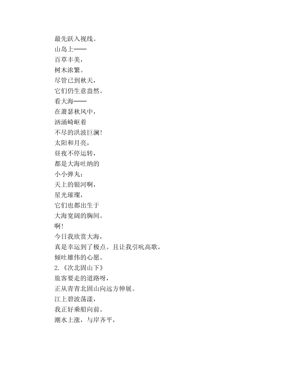 教案人教版七年级上册语文文言文译文 _第3页
