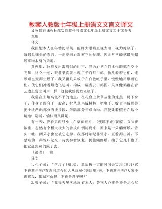 教案人教版七年级上册语文文言文译文 