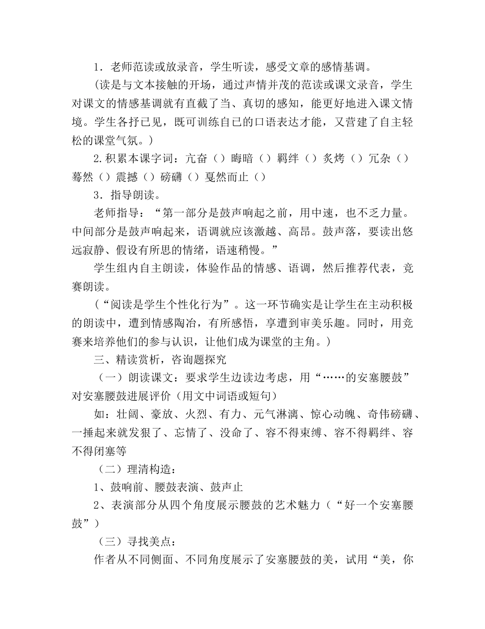 教案人教版七年级《安塞腰鼓》 _第2页