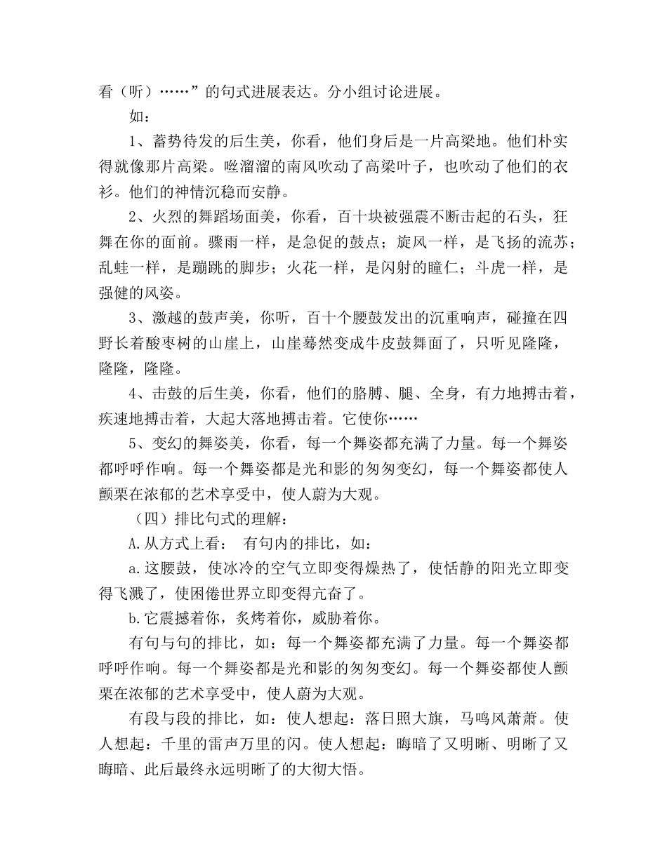 教案人教版七年级《安塞腰鼓》 _第3页
