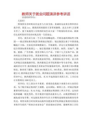 教师关于就业问题演讲 