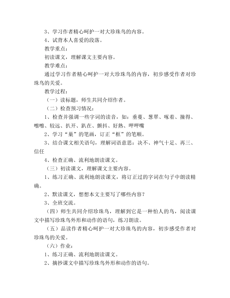 教案珍珠鸟 教学设计(人教版五年级第九册) _第2页