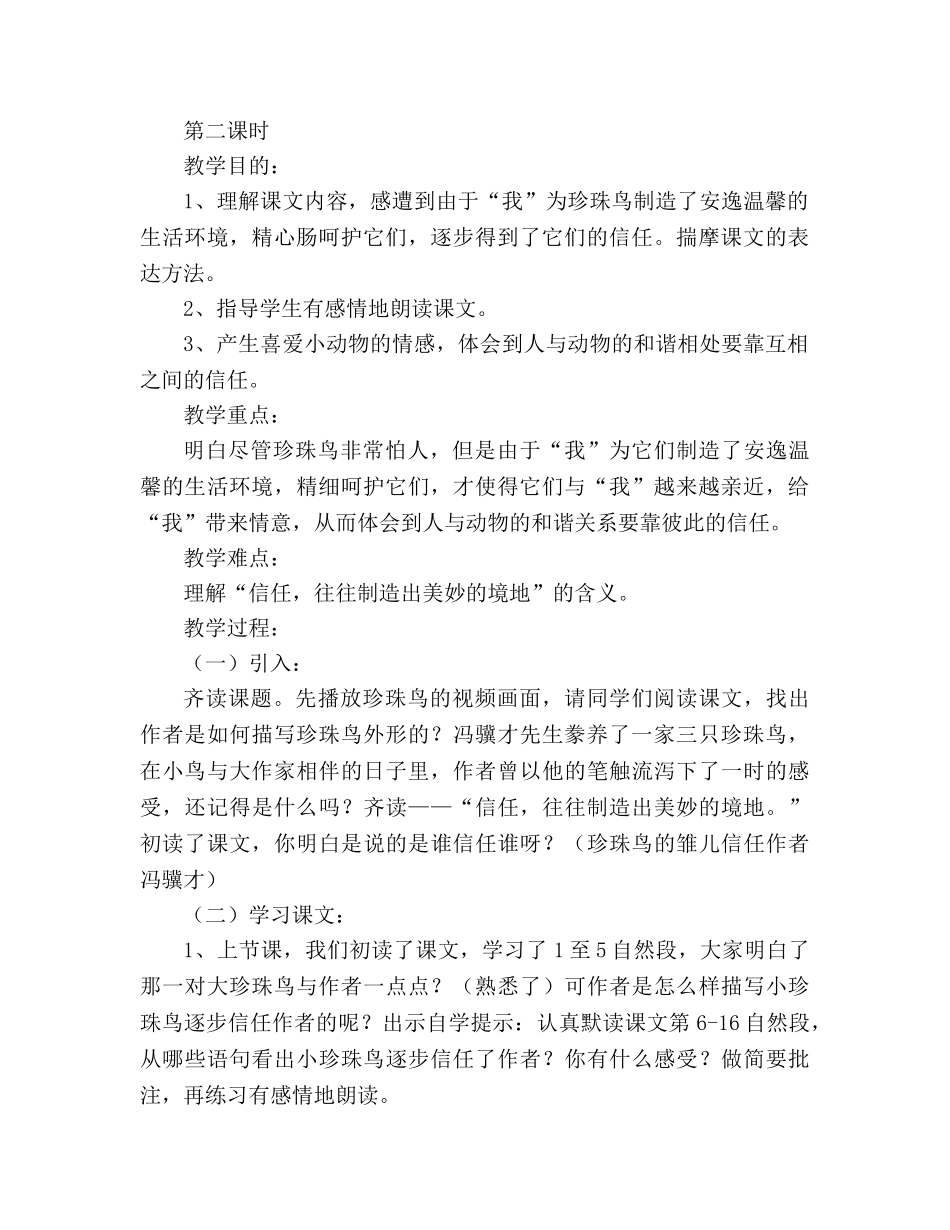 教案珍珠鸟 教学设计(人教版五年级第九册) _第3页