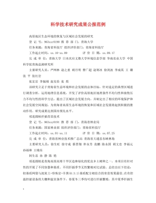 科学技术研究成果公报范例 
