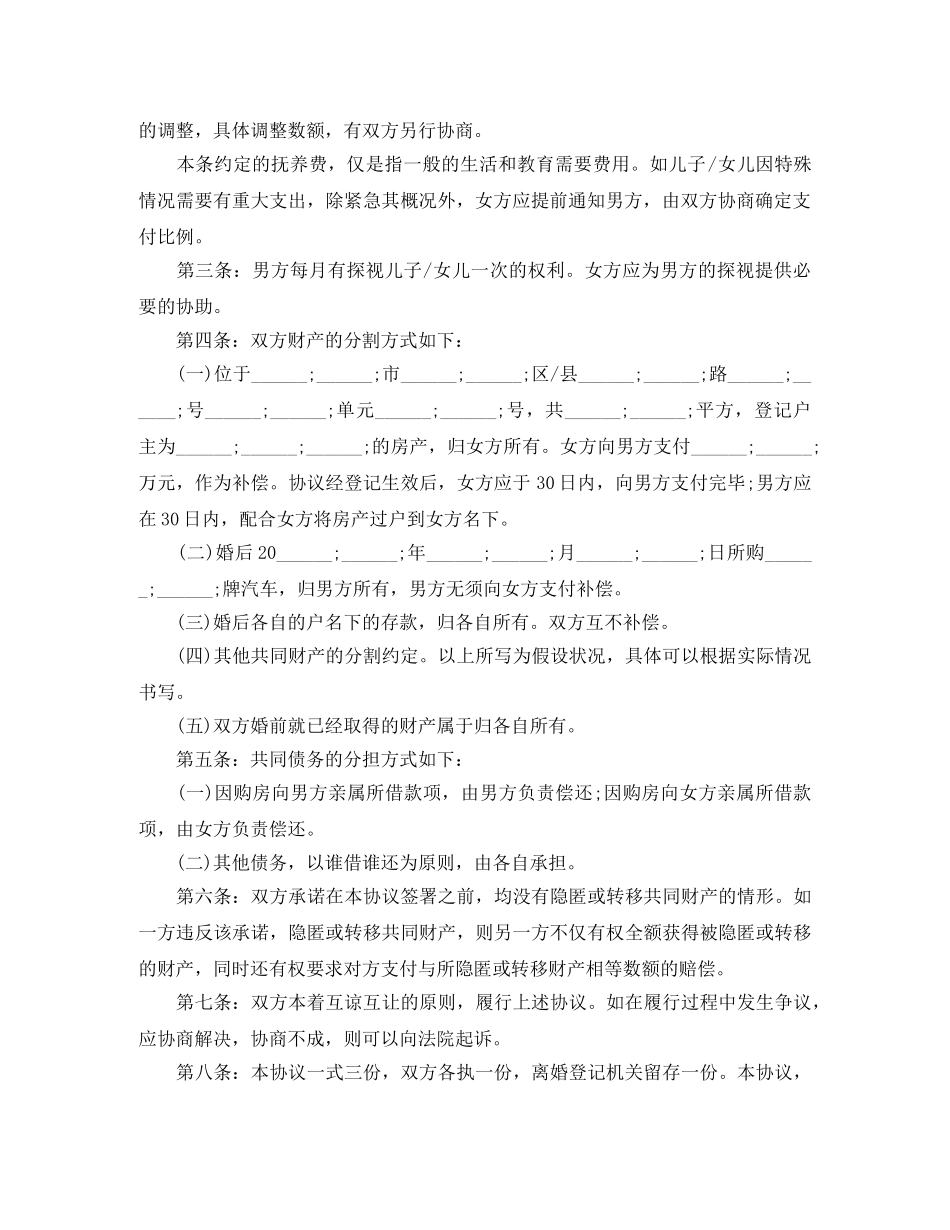 离婚协议书格式模板2024年 _第2页