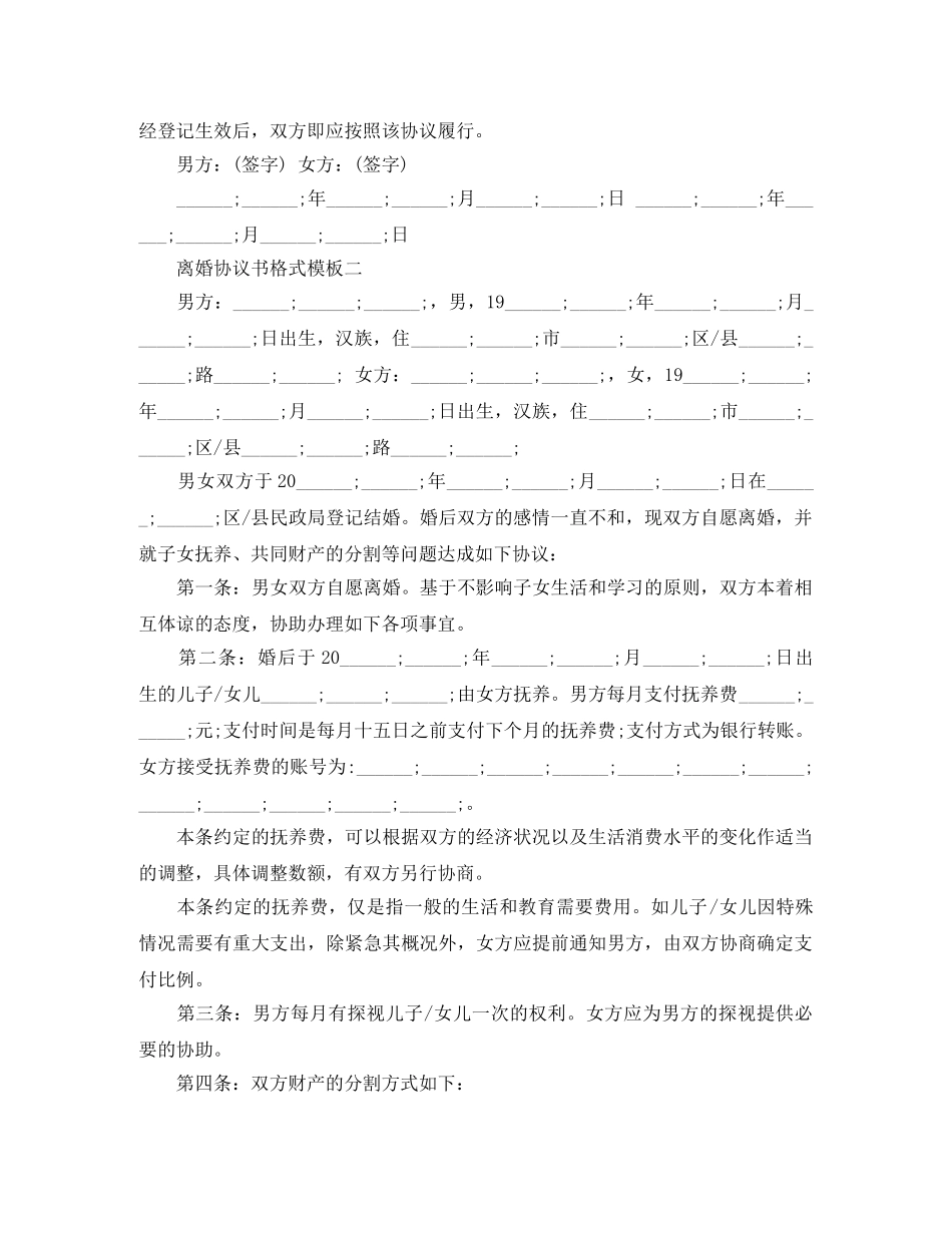 离婚协议书格式模板2024年 _第3页