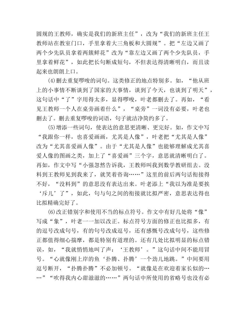 教案人教版四年级语文《那片绿绿的爬山虎》相关知识 _第2页