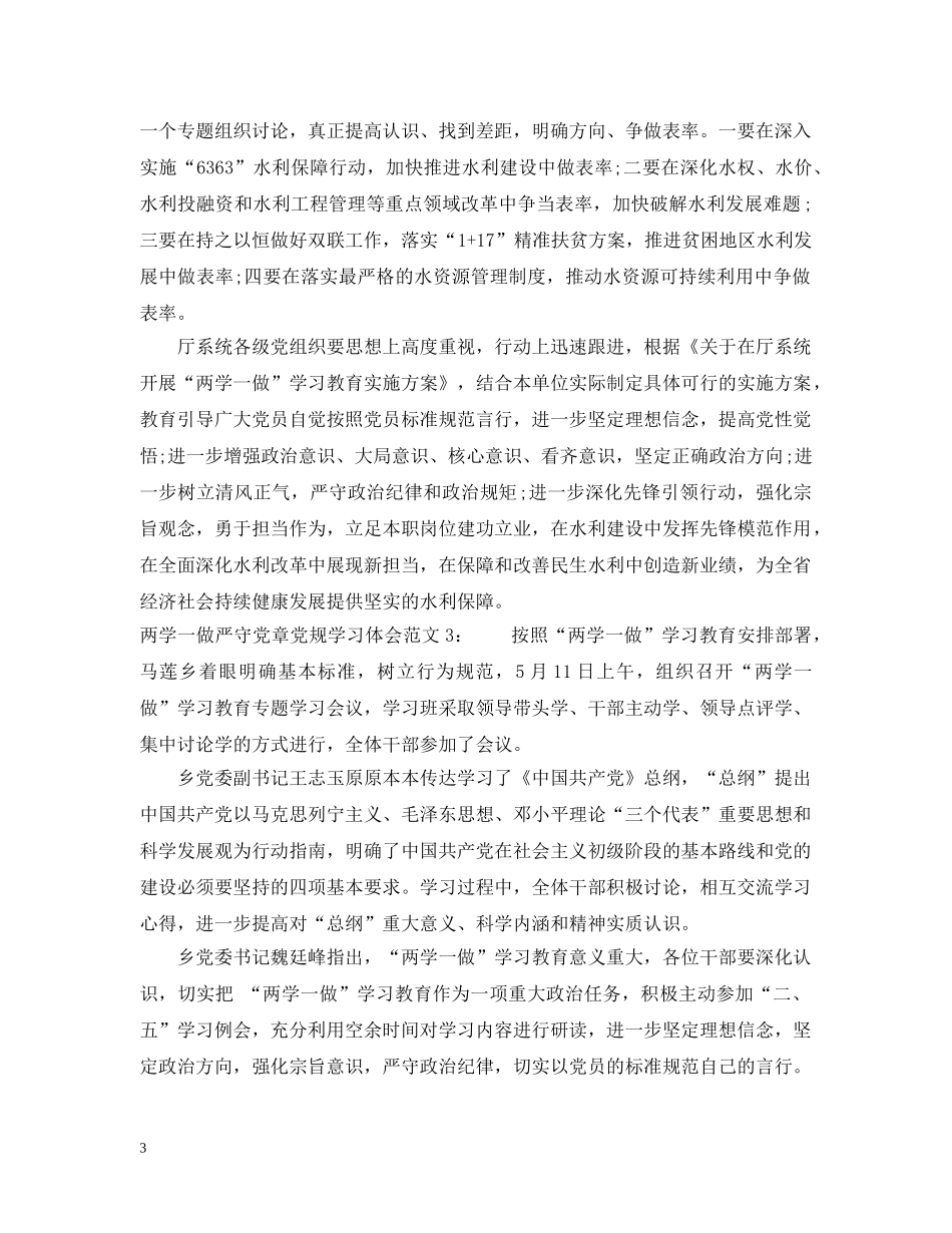 两学一做严守党章党规学习体会_第3页