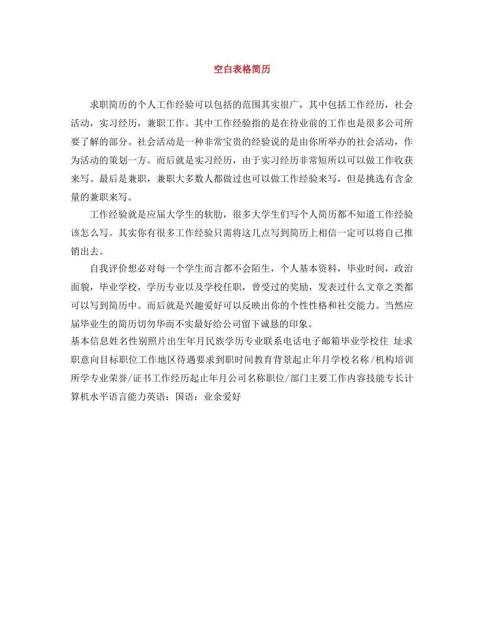 空白表格简历 _第1页