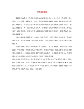 空白表格简历 